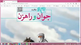 حکایت جوان و راهزن صفحه ۱۳۸ فارسی پنجم