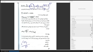 ریاضیات مالی دکتر حیدری - قسمت 12