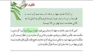 پیام های آسمان نهم- درس12 (جهاد)