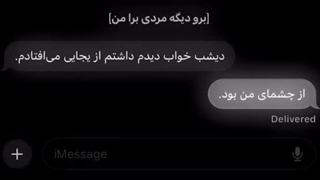 –برو دیگه مردی برا من:)))