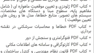 سوالات نقشه برداری نظام مهندسی 1405  جدید