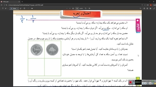 احتمال و تجربه پایه هفتم
