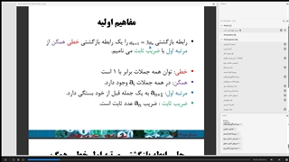 مبانی ترکیبیات دکتر طهماسبی - قسمت 12