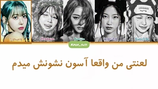 لیریک فارسی Easy از lesserafim (لسرافیم)+کد رنگی