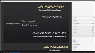 مدیریت ریسک: ابزار ها و روش ها دکتر حیدری - قسمت 12