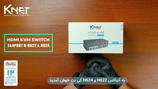 کی وی ام سوئیچ HDMI کی نت K-H624(K-SWKH404) و K-H622(K-SWKH402)