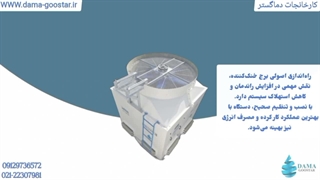 راه اندازی برج خنک کننده