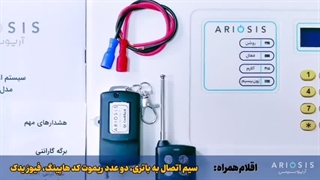 خرید دزدگیر اماکن آریوسیس مدل CL70 با بهترین قیمت