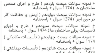 سوالات نظام مهندسی طرح و اجرای گود، پی و سازه نگهبان 1405