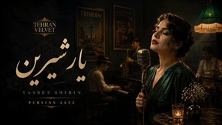 یار شیرین