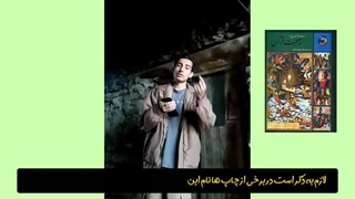 آشنایی با بهترین کتاب قرآنی الهی قمشه ای| سید محسن حسینی معرفی می کند