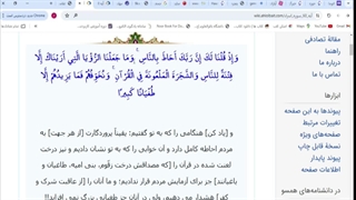 شجره ملعونه در قرآن ، آیه 60 سوره اسراء ، و ما جعلنا الرویا التی اریناک الا فتنه للناس و الشجره الملعونه فی القرآن