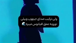 ترکیب صدای بیلی و جیهوپ>>>
