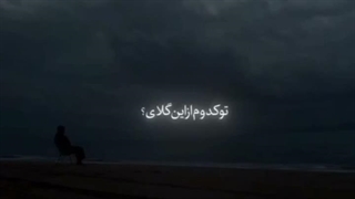 تو کدوم از این گلایی رز، لاله، نسترن