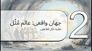 مکتب فکری افلاطون (Platonism)