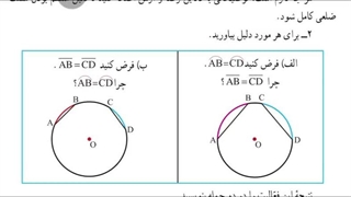 تدریس صفحه ۱۴۴ ریاضی هشتم