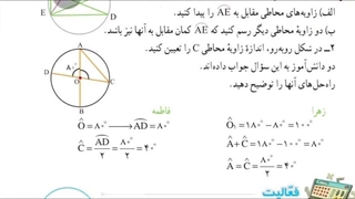 تدریس صفحه ۱۴۷ و ۱۴۸ ریاضی هشتم