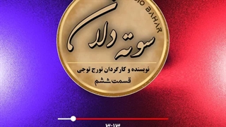 رمان سوته دلان