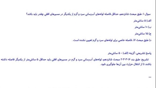 سوالات نظام مهندسی تاسیسات مکانیکی-نظارت