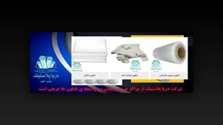 نایلون عریض با کیفیت: دیگر نگران هزینه‌های گزاف نباشید!