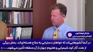 14050303: چرا راهکار نظامی به قیمت شکست استراتژیک آمریکا تمام می‌شود؟