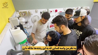آموزش برق ساختمان(نظر کارآموز دوره)