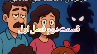 خانواده خوابالوها 3 قسمت دوم فصل اول : برنامه‌ریزی با خواب‌آلودگی
