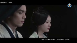 سریال عشق کهکشانی قسمت 27
