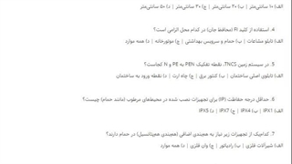سوالات تاسیسات برقی-نظارت نظام مهندسی 1405