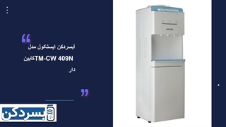 معرفی جامع آبسردکن‌های ایستکول: مدل‌های متنوع برای هر نیاز