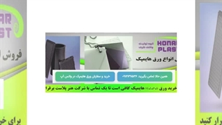ورق هایمپک هنر پلاست: انقلابی در دکوراسیون شما