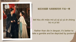 موزیک سریال چینی در جستجوی یشم木已成舟 (What’s Done is Done) - 张远 (Zhang Yuan)《逐玉 Pursuit of Jade》Chi/Eng/Pinyin lyrics