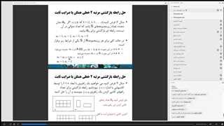 مبانی ترکیبیات دکتر طهماسبی - قسمت 14-3