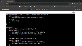 برنامه‌نویسی پیشرفته (rust)-جلسات پانزدهم و شانزدهم - بخش هفتم