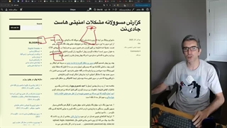 جلال محمدزاده - چطوری هک شدم؟ کشف مسیرهای مخفی روی هاست سایت‌ها با ابزار فازینگ