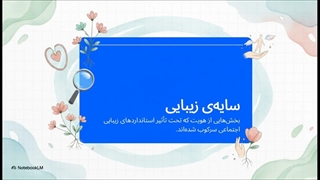 سایه های زیبایی