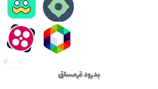 بدرود قرمساق...