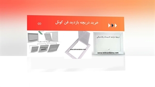 خرید دریچه بازدید فن کوئل در تهران دما: راز هوای پاک و آسایش همیشگی شما!
