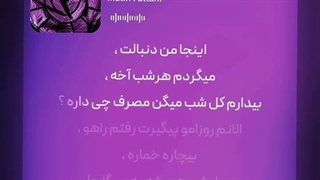 طوفانیه ساحل فکرم باد میزنه موج میخوره پشت پلکم