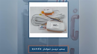 پمپ درین توکار qunda
