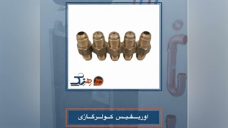 اوریفیس کولرگازی