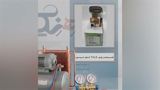 اکسپنشن ولو TCLE آلکو امرسون