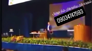 شعبده بازی 09034747593جشن تولد