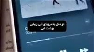 تو مثل یک رویای آبی زیبایی بهشت منی :)