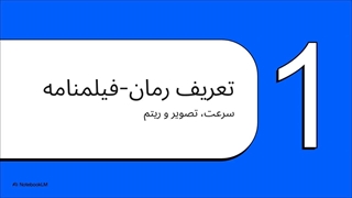 کتاب بر فراز راز: رنسانس رمان-فیلمنامه در ادبیات ایران و جهان