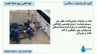 لوله کشی برج خنک کننده