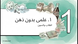 جان برودِس واتسون (John B. Watson)