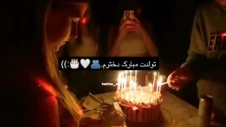 سوژایی من تولدت مبارککک>کپ