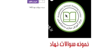 دانلود سوالات احکام بانوان (نهاد) +پاسخ