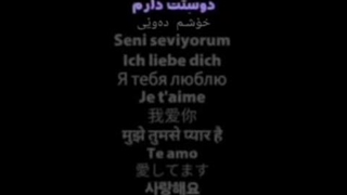 به چه زبونی بگم دوست دارم 